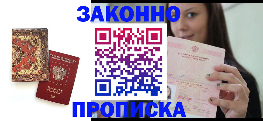 прописка ребенка в Малой Вишере